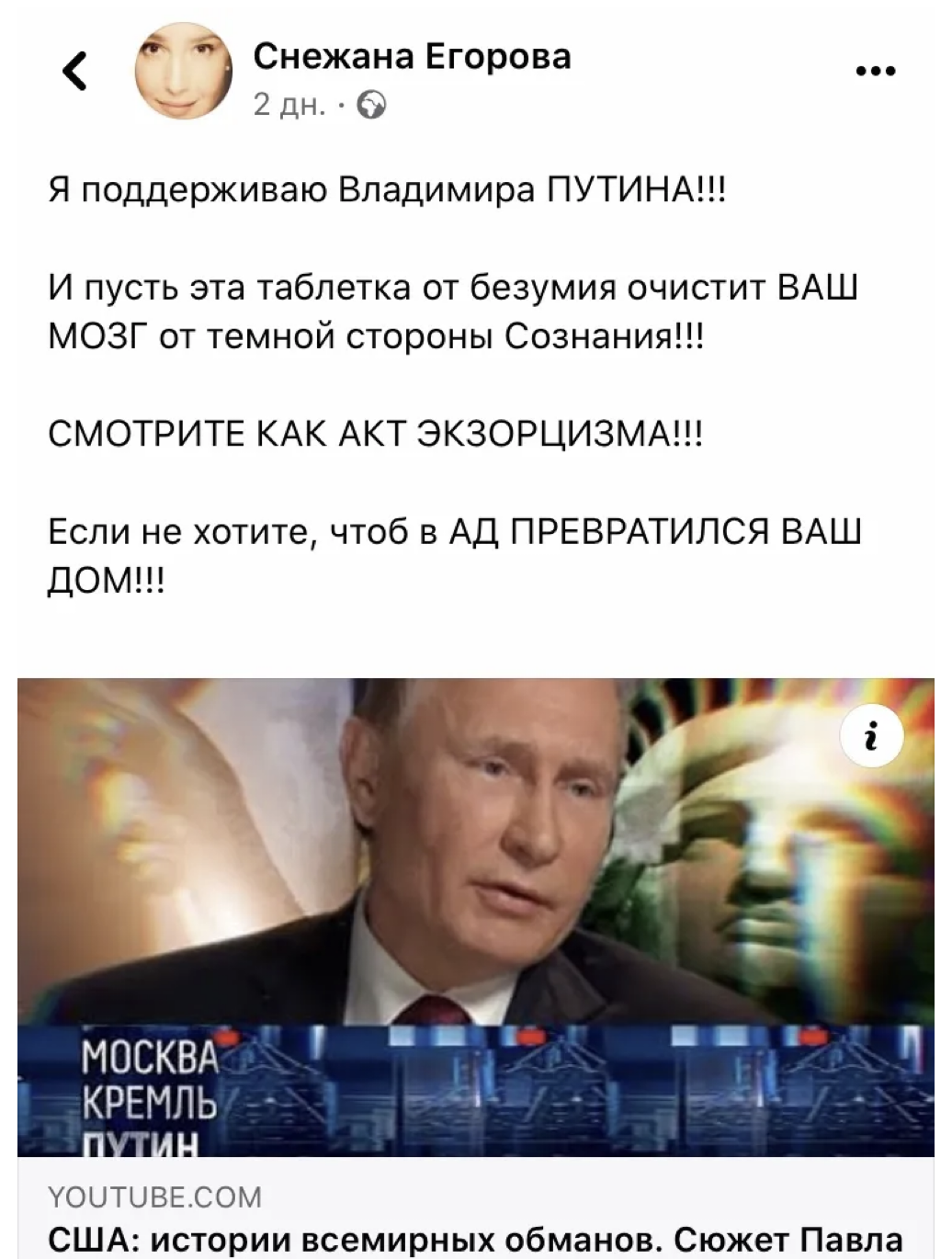 Снежана Егорова: самые абсурдные заявления предательницы о Путине, Украине  и войне | OBOZ.UA