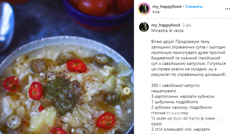Італійський суп із савойською капустою: що це та як готується. Покроковий рецепт