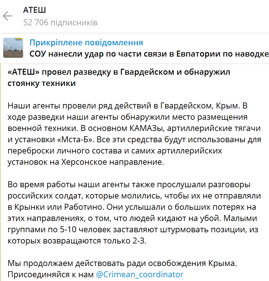 Окупанти молились, щоб їх не відправили в Кринки чи Роботине: агенти "Атеш" розвідали місце розміщення техніки РФ в Криму. Фото