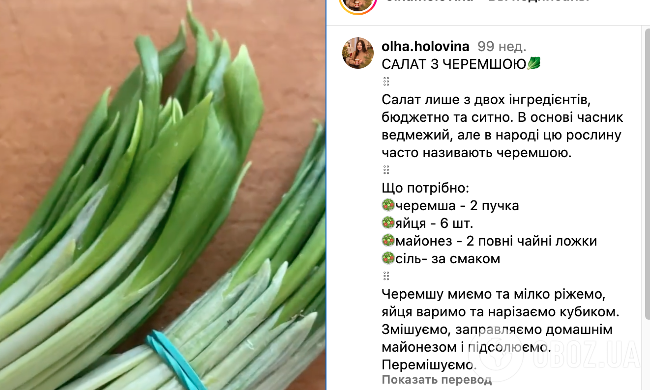 Полезный весенний салат из черемши за 5 минут – рецепт | FoodOboz