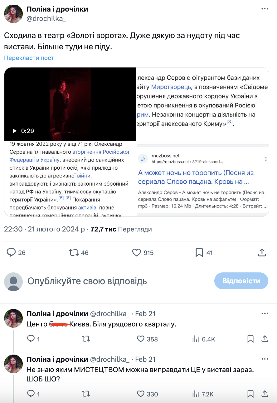 Театр в центре Киева раскритиковали за российские песни в спектакле: что говорят "Золотые ворота" и почему это не нарушает закон