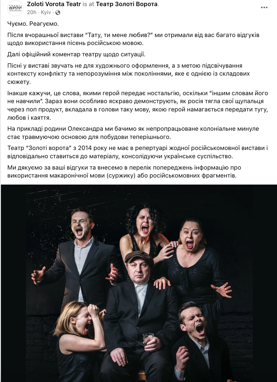 Театр у центрі Києва розкритикували за російські пісні на виставі: що кажуть "Золоті ворота" і чому це не порушує закон
