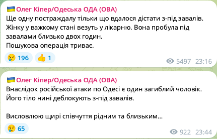 Россияне атаковали Одессу "Шахедами": попали в жилой дом, есть пострадавшие и погибший