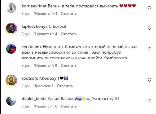 "Вся Росія топить за тебе!" Вчинок Ломаченка спровокував ажіотаж росіян у Instagram