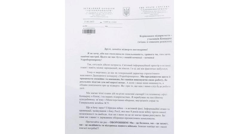 План дій є: ЗМІ дізналися про заспокійливий лист Гусєва підприємствам "Укроборонпрому" 23 лютого 2022 року