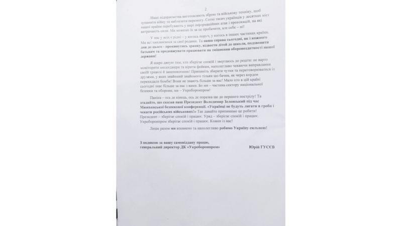 План действий: СМИ узнали о успокаивающем письме Гусева предприятиям "Укроборонпрома" 23 февраля 2022 года