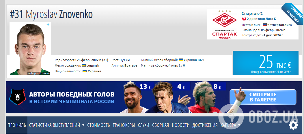 Экс-вратарь сборной Украины перешел в московский "Спартак", в первом матче пропустив 4 гола за 21 минуту