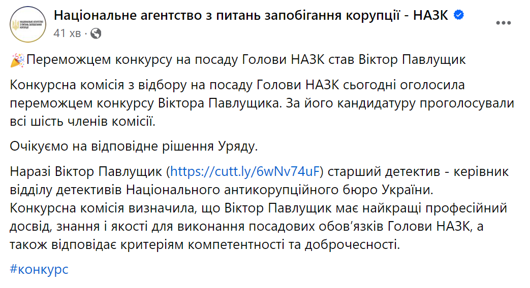 Переможцем конкурсу на посаду голови НАЗК став детектив НАБУ