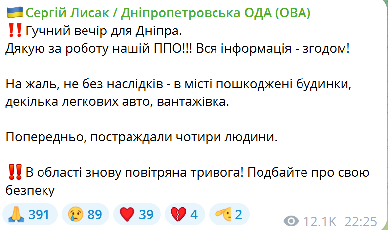 Війська РФ ударили по Дніпру ракетами і БПЛА: є поранені. Фото