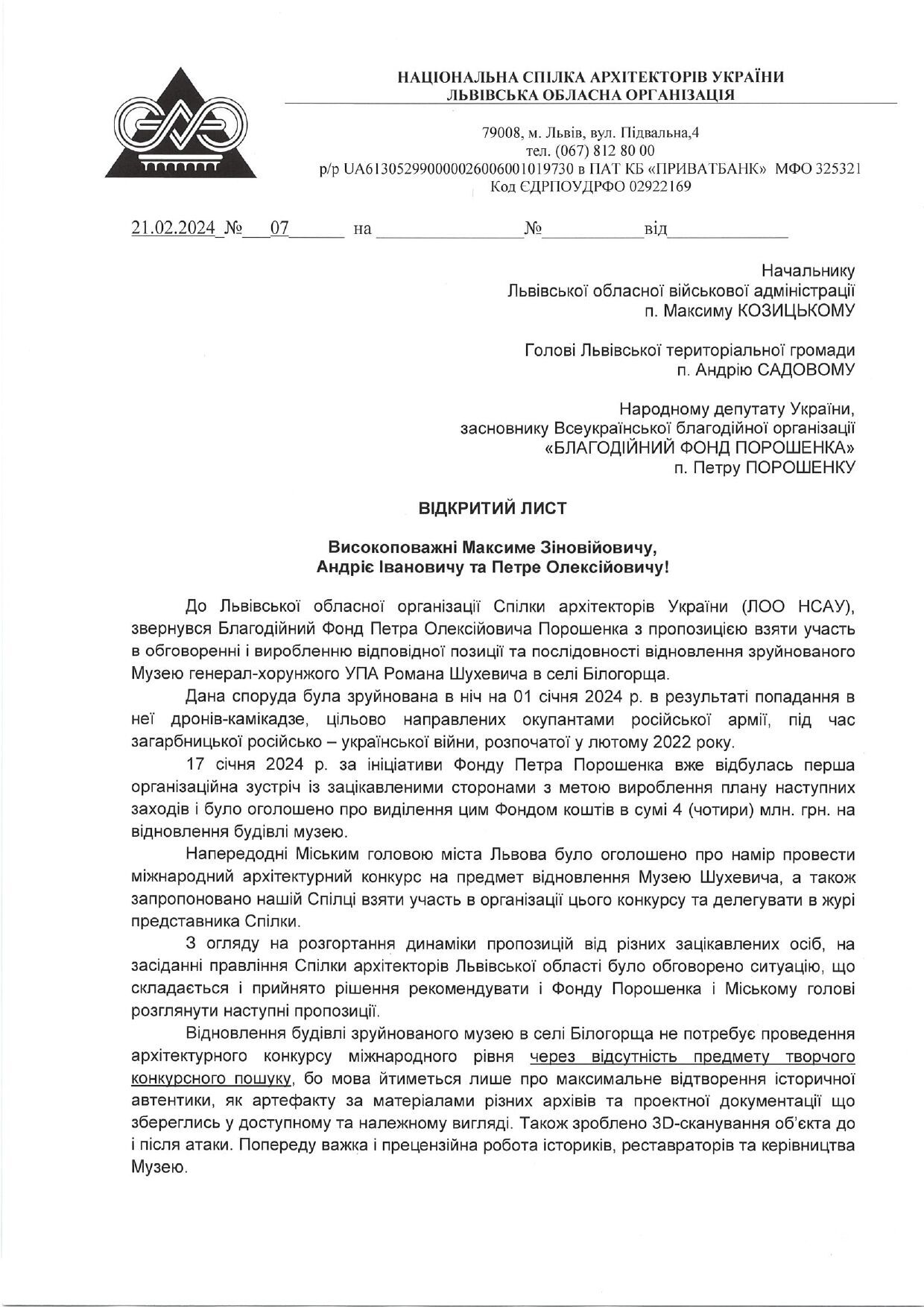 Львовский союз архитекторов призвал поддержать предложение Фонда Порошенко по восстановлению Музея Шухевича
