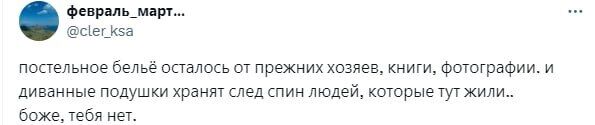 Українці відзначають, що речі, які залишилися, все ще зберігають "сліди людей, які жили в квартирі