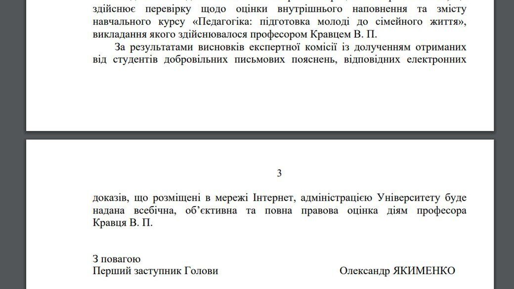 История с преподавателем вуза в Тернополе, который иронизировал по поводу женской логики, получила продолжение: что говорит ГСКО