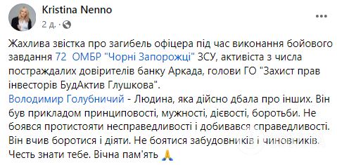 На війні загинув відомий громадський діяч із Києва Володимир Голубничий: у мережі хвиля скорботи