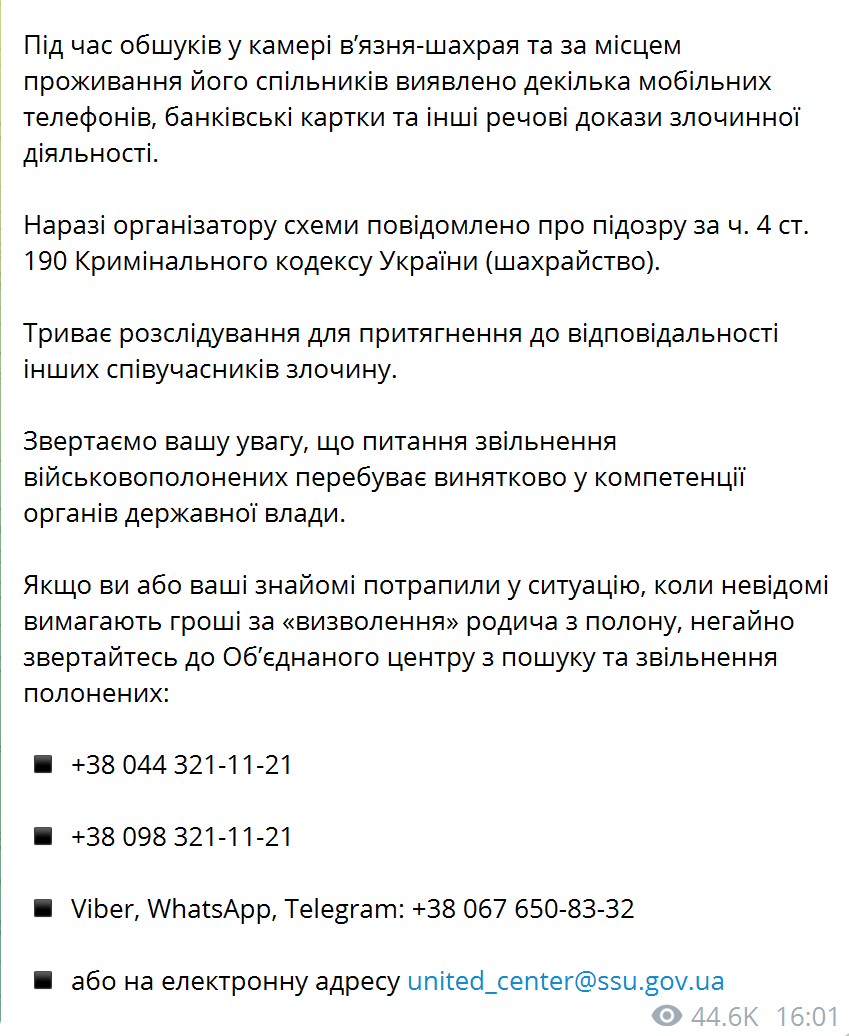 У Житомирській колонії викрили в'язня, який видурював гроші у родичів полонених українських військових. Фото