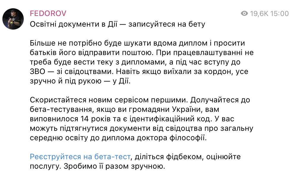 От свидетельства к диплому. Образовательные документы теперь будут доступны в Дії