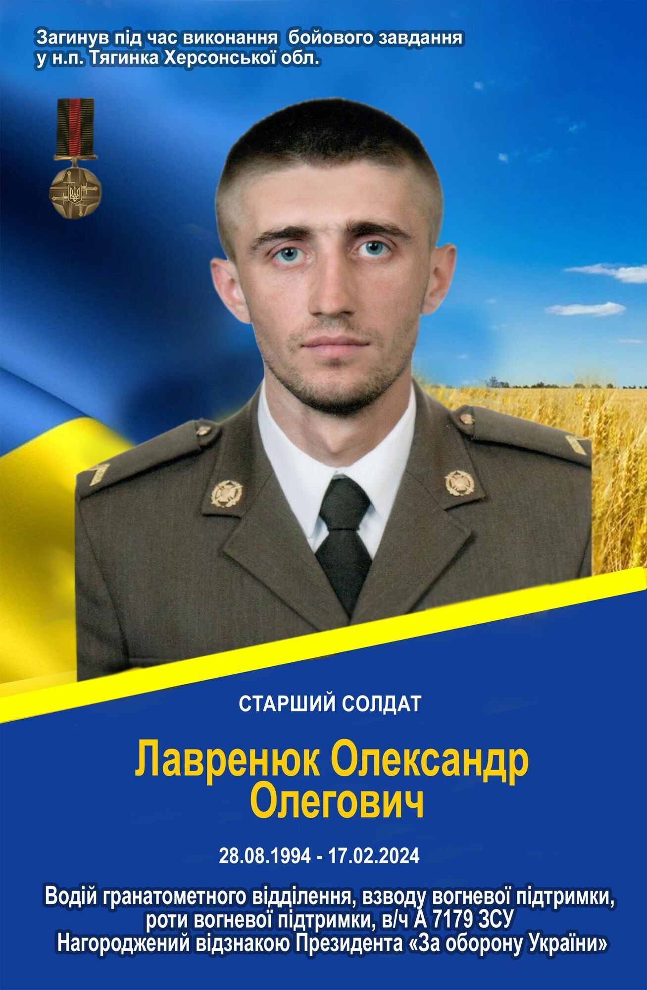 Повернувся з-за кордону, щоб захищати Україну: на півдні загинув 29-річний воїн із Вінниччини. Фото