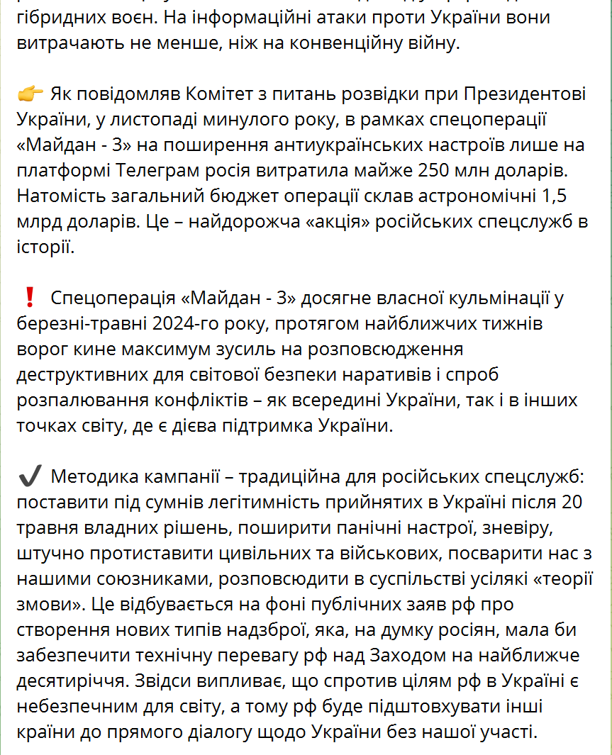 Хочуть підірвати віру України в перемогу: у розвідці попередили про найдорожчу акцію російських спецслужб в історії