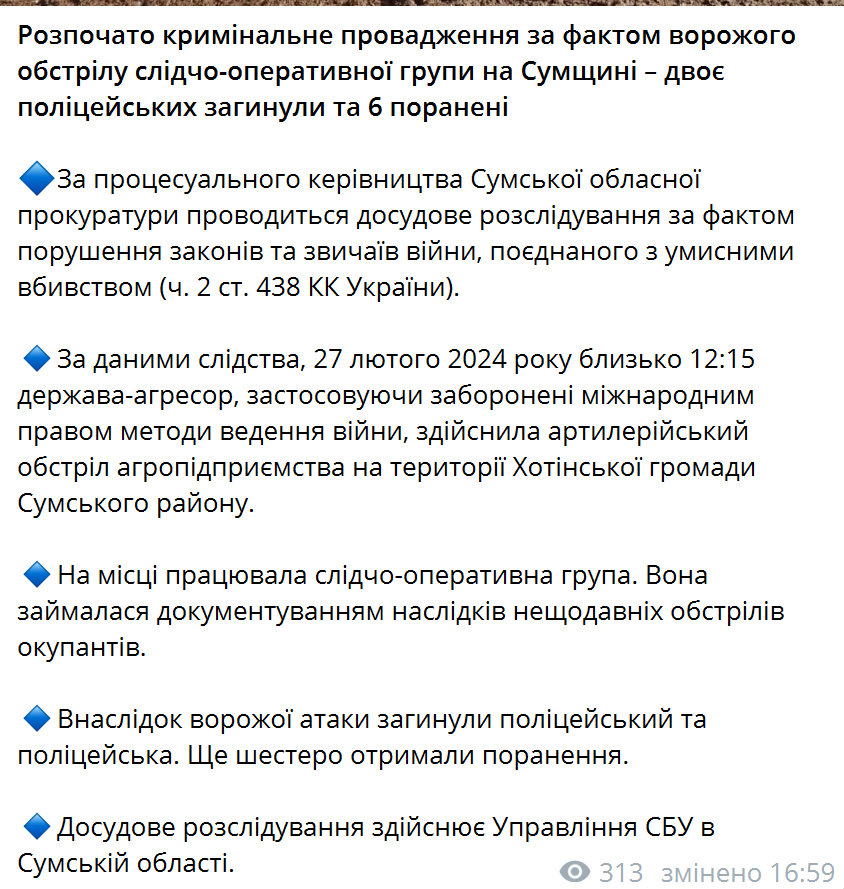 На Сумщине в результате вражеского удара погибли двое полицейских, еще шесть ранены. Фото