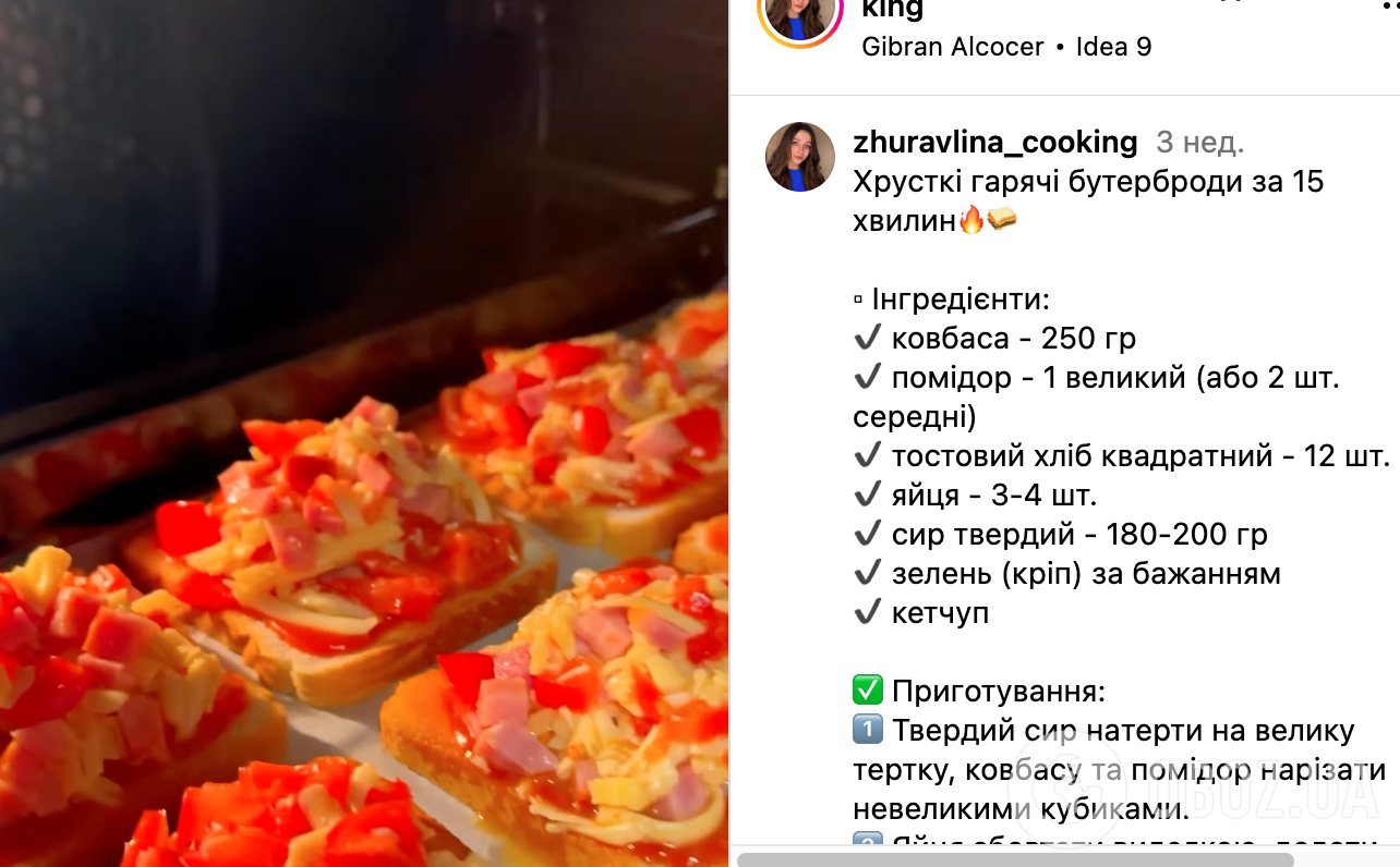 Рецепт перекусу