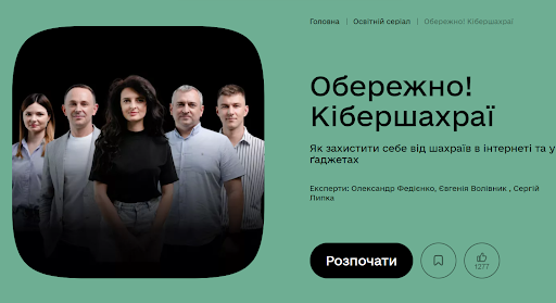 Больше лайков от украинцев собрал сериал о кибермошенниках.