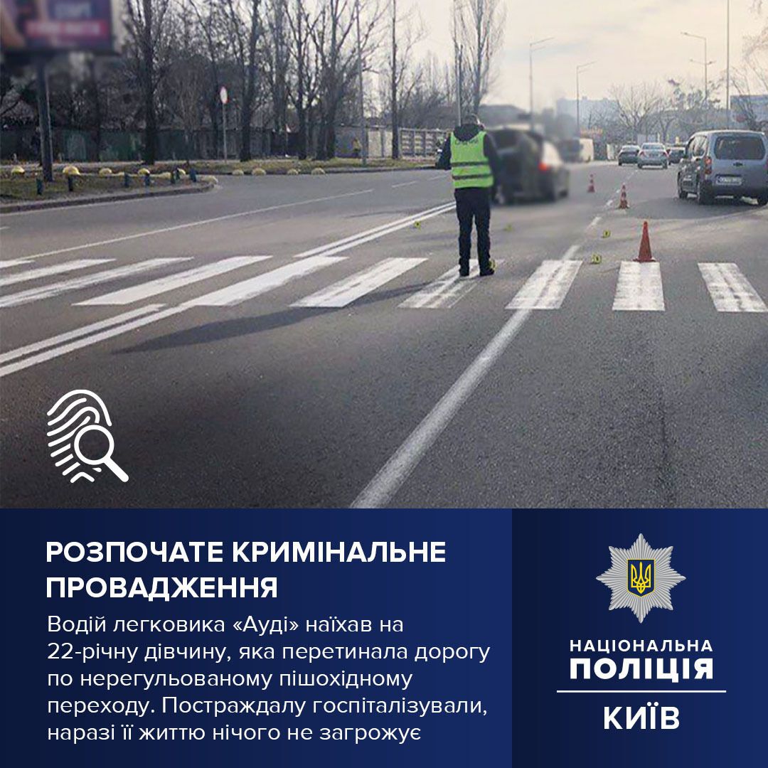 В Киеве легковушка на пешеходном переходе сбила 22-летнюю девушку. Фото и подробности