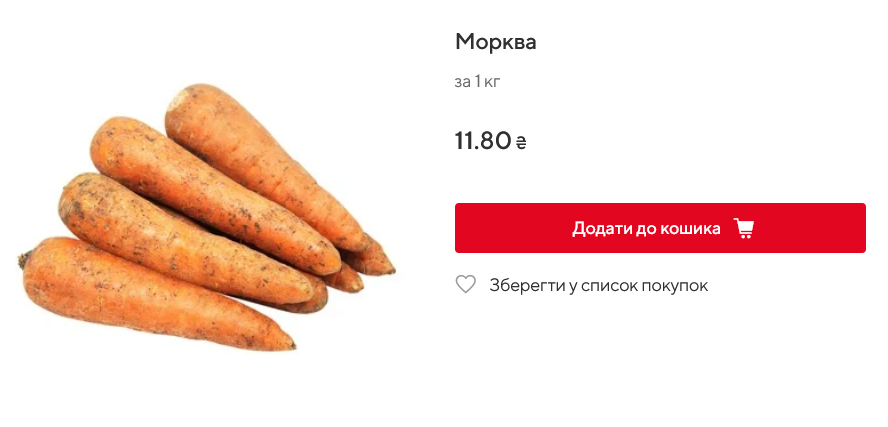 Сколько стоит морковь в Auchan