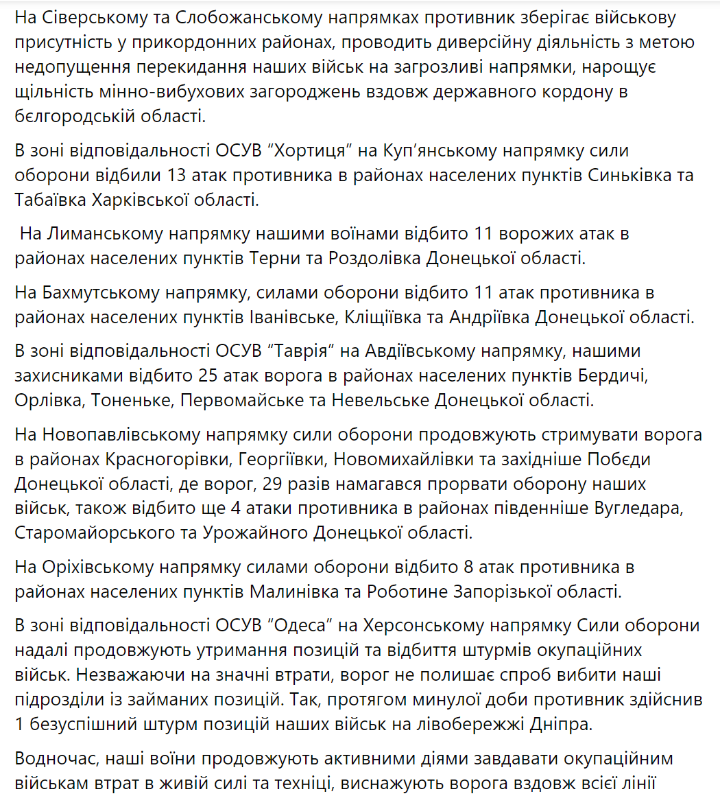 За добу на фронті відбулося 102 бойових зіткнення: у Генштабі назвали напрямки, де ворог проводить атаки. Карта