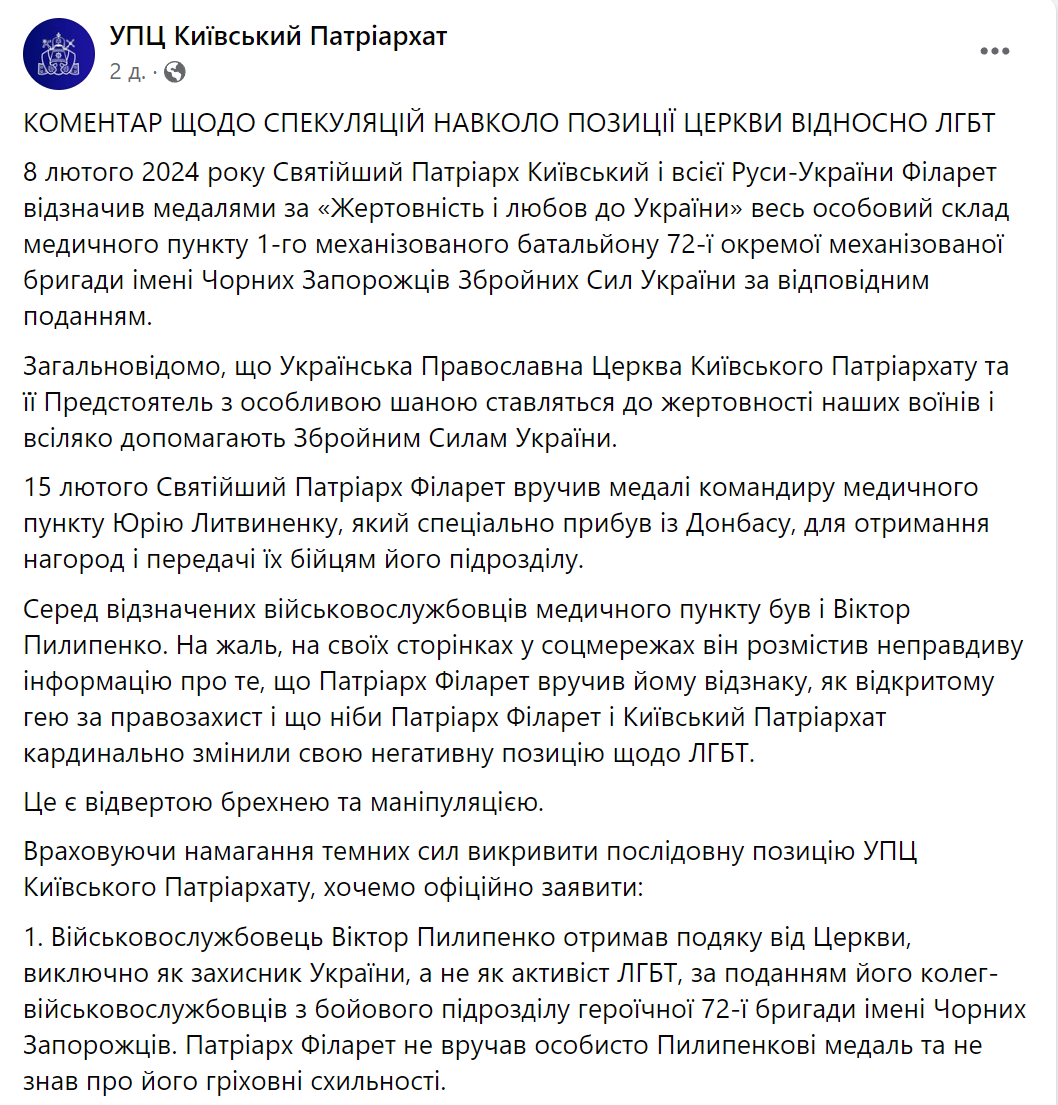 Военные начали отказываться от наград: скандал вокруг решения УПЦ КП по военному Виктору Пилипенко не стихает. Все подробности