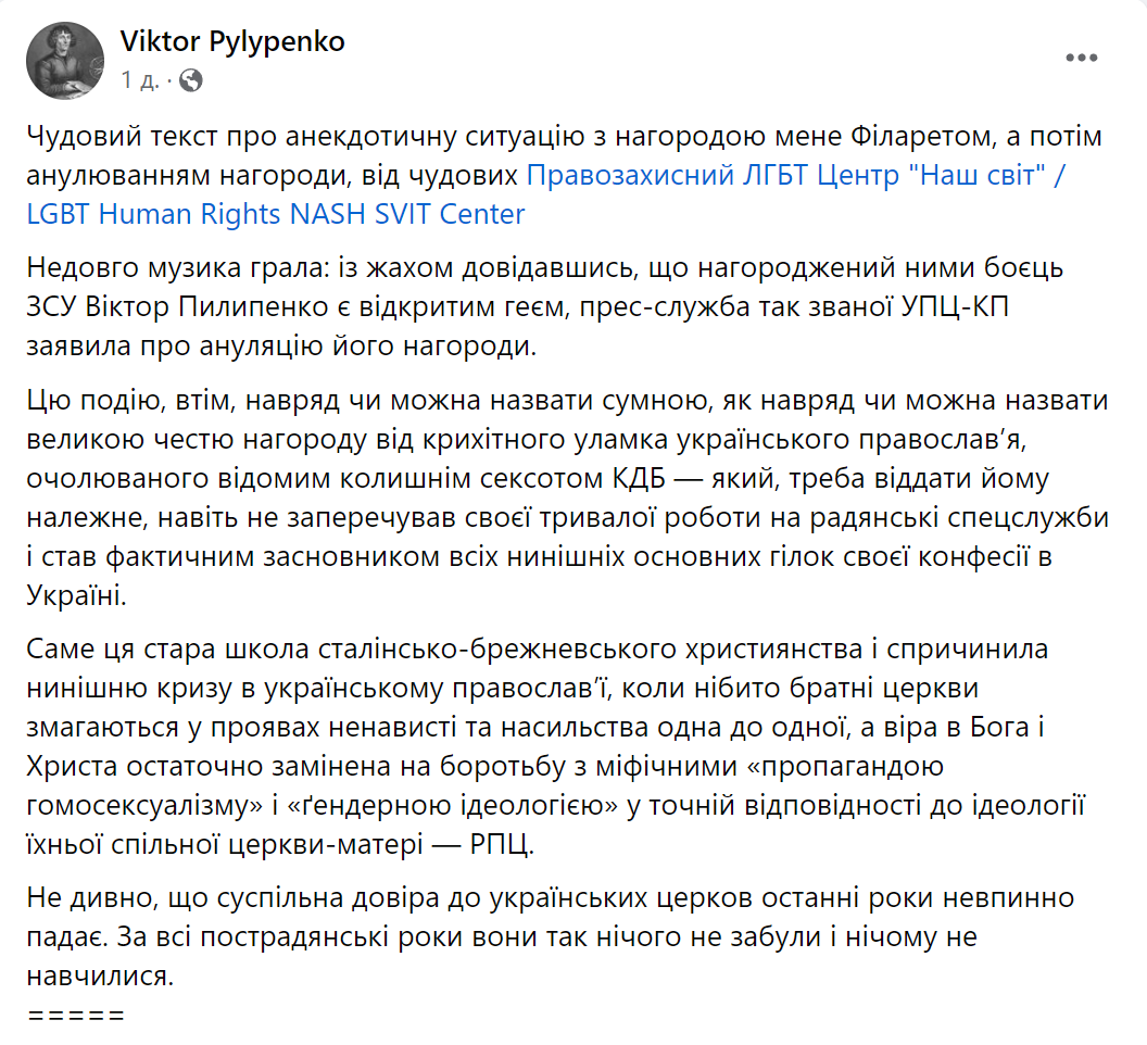 Військові почали відмовлятися від нагород: скандал навколо рішення УПЦ КП щодо військового Віктора Пилипенка не стихає. Усі подробиці