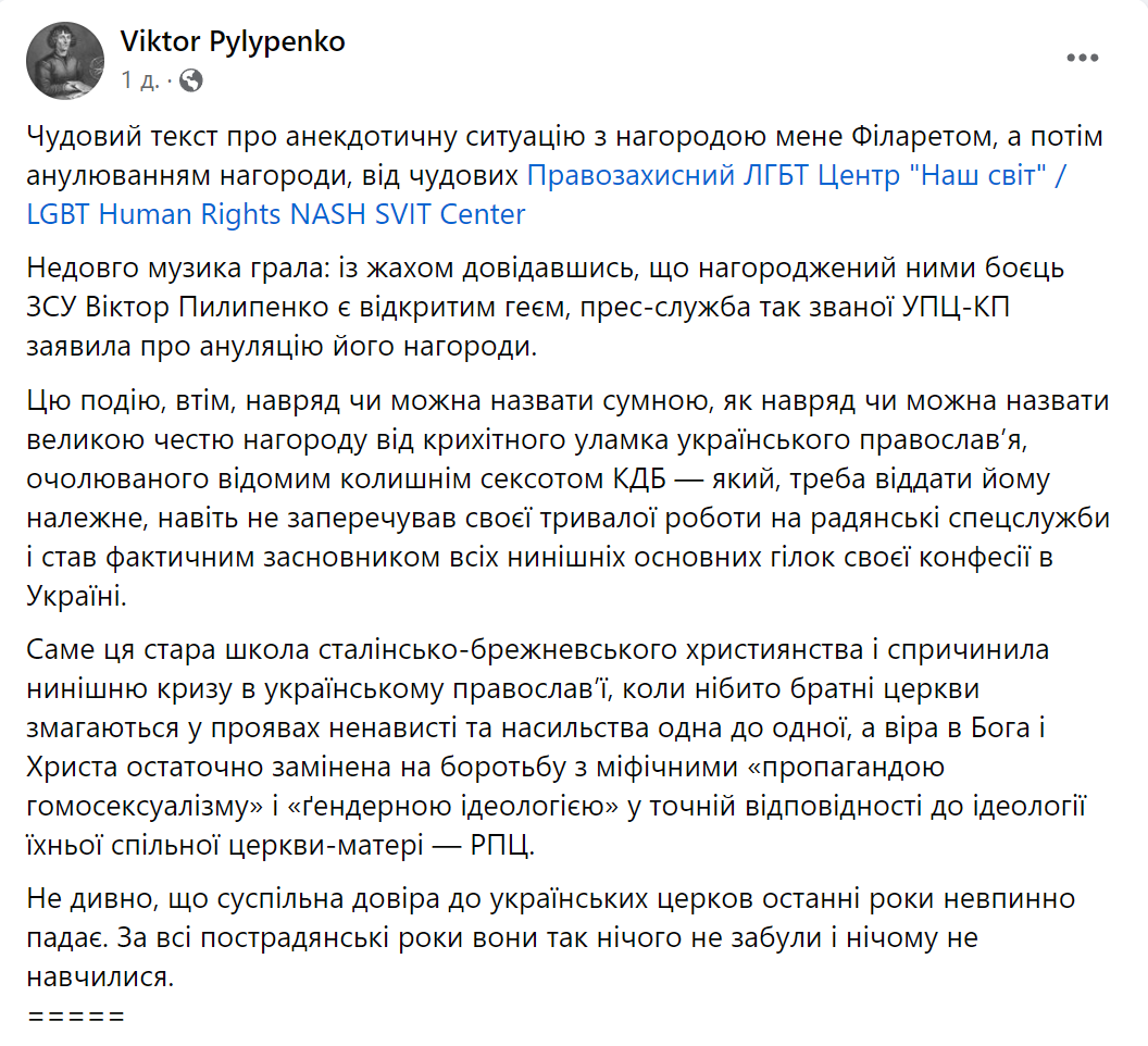 Военные начали отказываться от наград: скандал вокруг решения УПЦ КП по военному Виктору Пилипенко не стихает. Все подробности