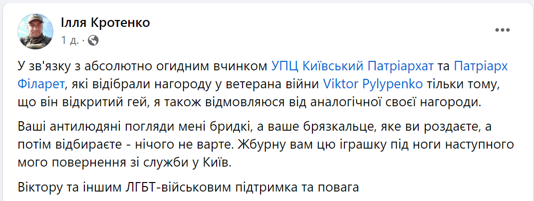 Военные начали отказываться от наград: скандал вокруг решения УПЦ КП по военному Виктору Пилипенко не стихает. Все подробности