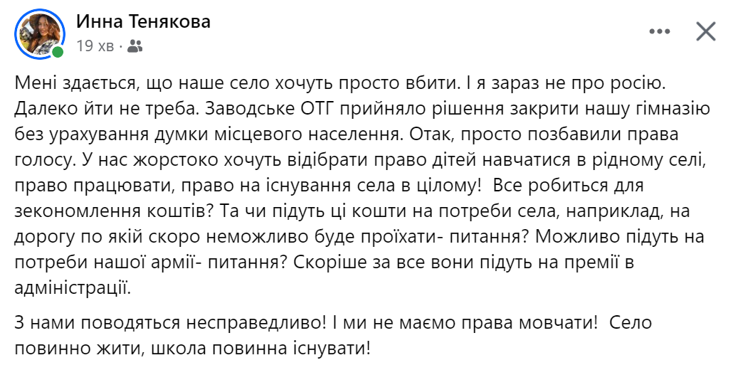 "Немає школи – нема села": на Полтавщині громада бореться за гімназію, яку хочуть закрити, не спитавши жителів