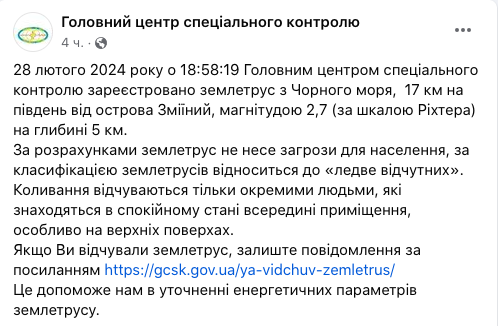 Біля острова Зміїїний зафіксували землетрус: деталі

