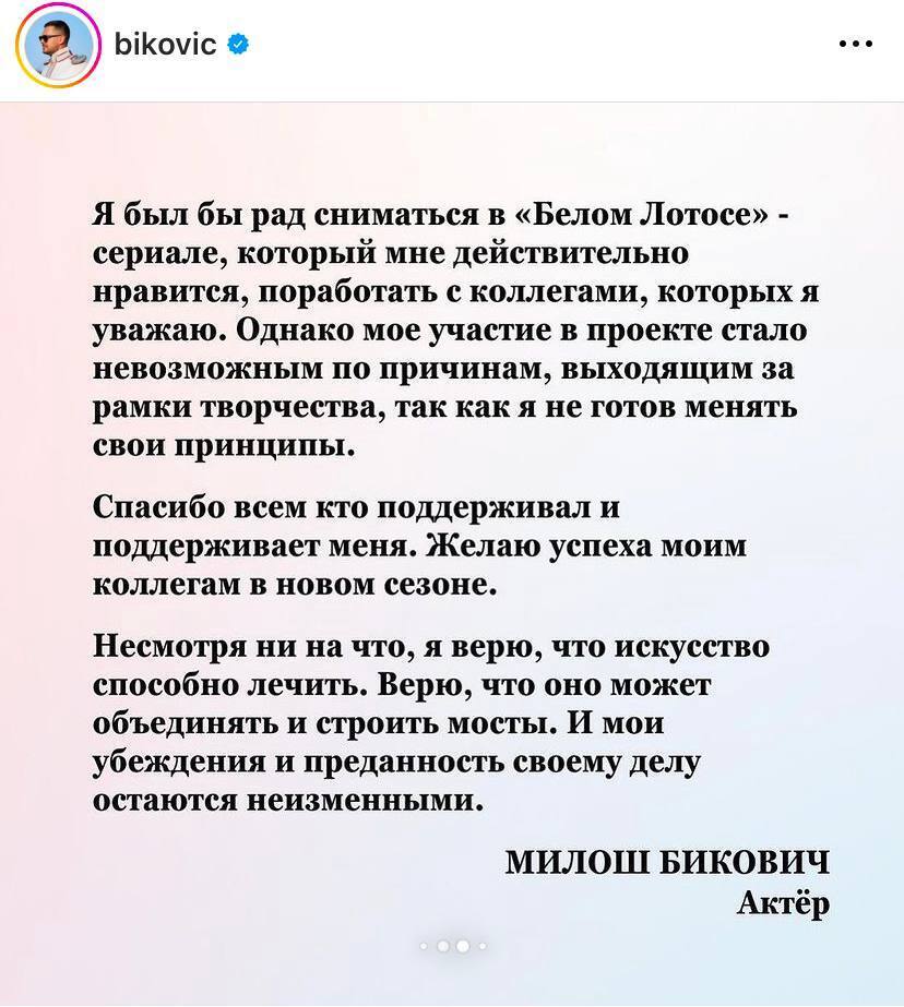 МИД Украины и фанаты "Белого лотоса" заставили HBO попрощаться с российским актером Милошем Биковичем: он назвал это "торжеством абсурда"