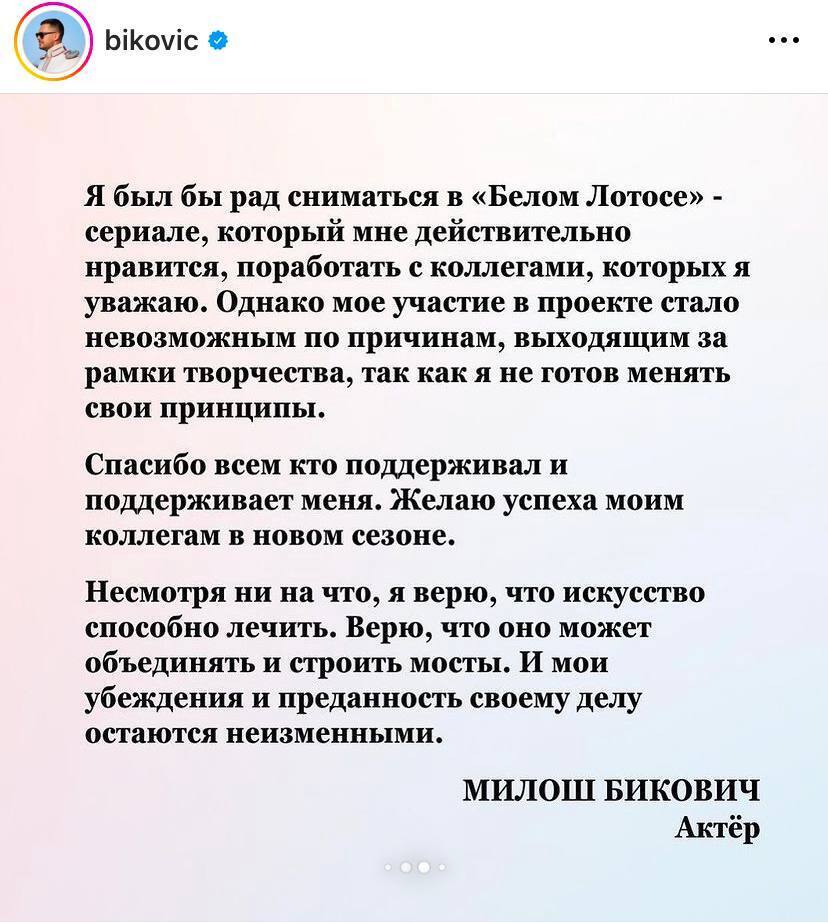 МЗС України та фанати "Білого лотоса" змусили HBO попрощатися з російським актором Мілошем Биковичем: він назвав це "торжеством абсурду"