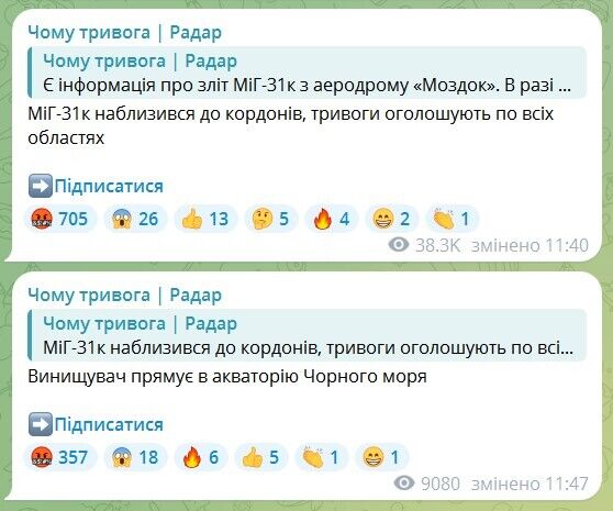 В Україні оголошували масштабну тривогу: було зафіксовано зліт МіГ-31К