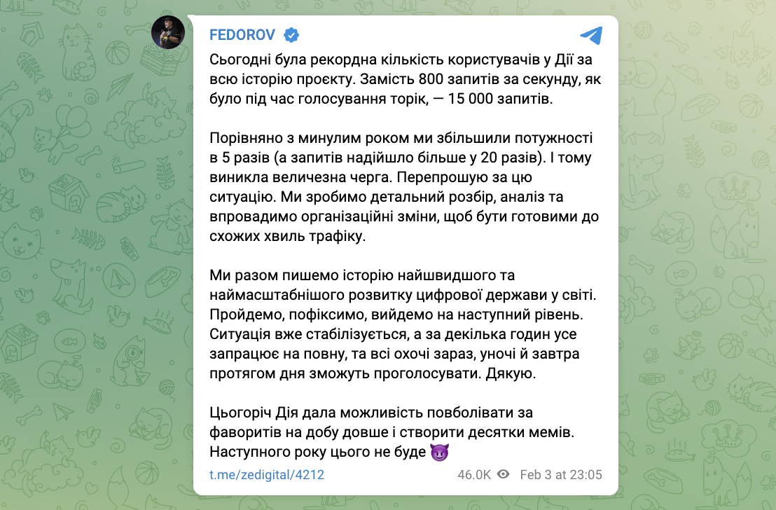 "Рекорд проєкту": Федоров пояснив, що сталося з Дією під час Євробачення і коли застосунок запрацює