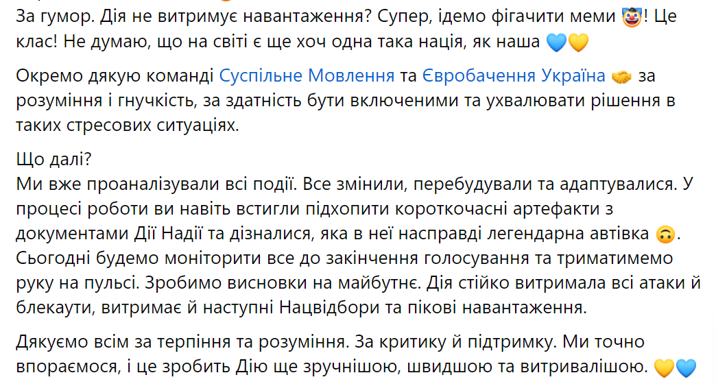 "Все изменили": в Минцифре прокомментировали сбой в "Дії" во время Нацотбора на Евровидение-2024