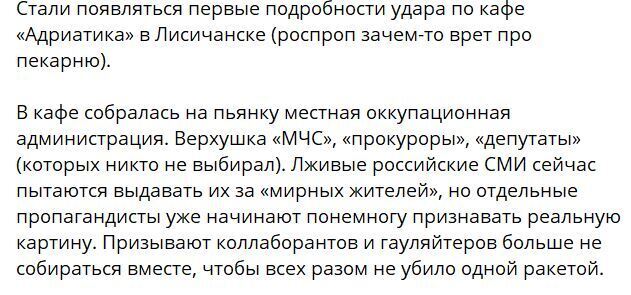 Оборудовали специально для оккупантов: стали известны новые детали о попадании по пекарне в Лисичанске
