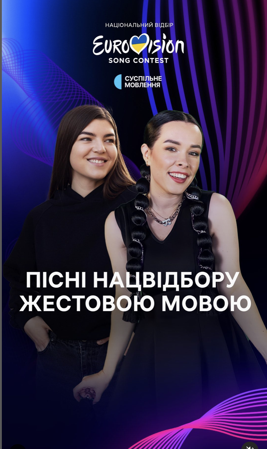 Одна із сурдоперекладачок Нацвідбору на Євробачення-2024 виявилася фанаткою Московського патріархату 