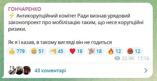 Антикорупційний комітет Ради забракував новий законопроєкт про мобілізацію: що відбувається