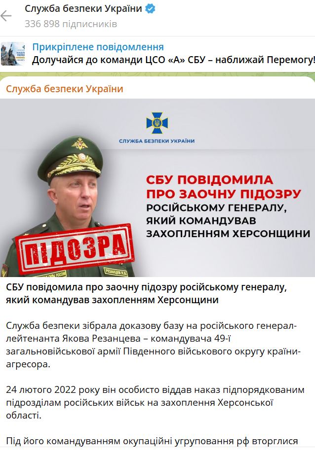 СБУ повідомила про підозру російському генералу, який командував захопленням Херсонщини