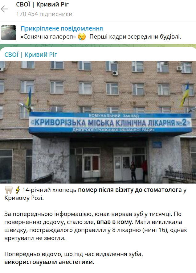 У Кривому Розі підліток помер після візиту до стоматолога: усі деталі трагедії