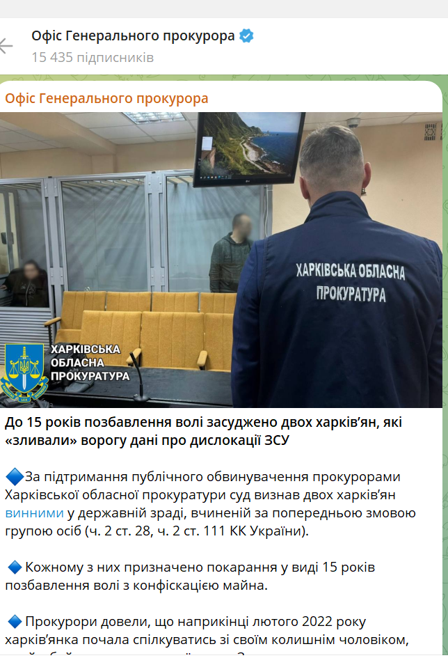 "Сливали" врагу данные о дислокации ВСУ: двое харьковчан получили по 15 лет лишения свободы. Фото