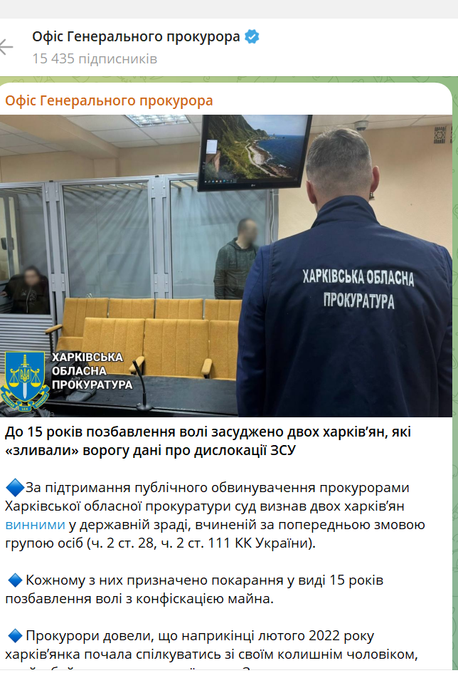 "Зливали" ворогу дані про дислокацію ЗСУ: двоє харків'ян отримали по 15 років позбавлення волі. Фото