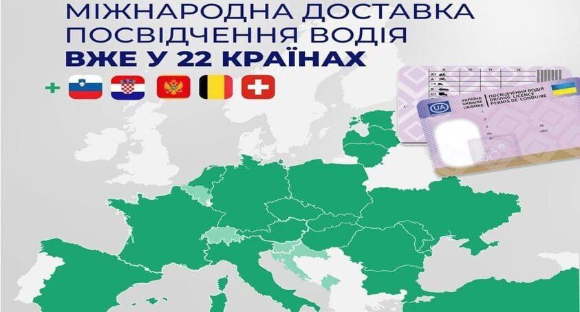Де в Європі доступна послуга для українців
