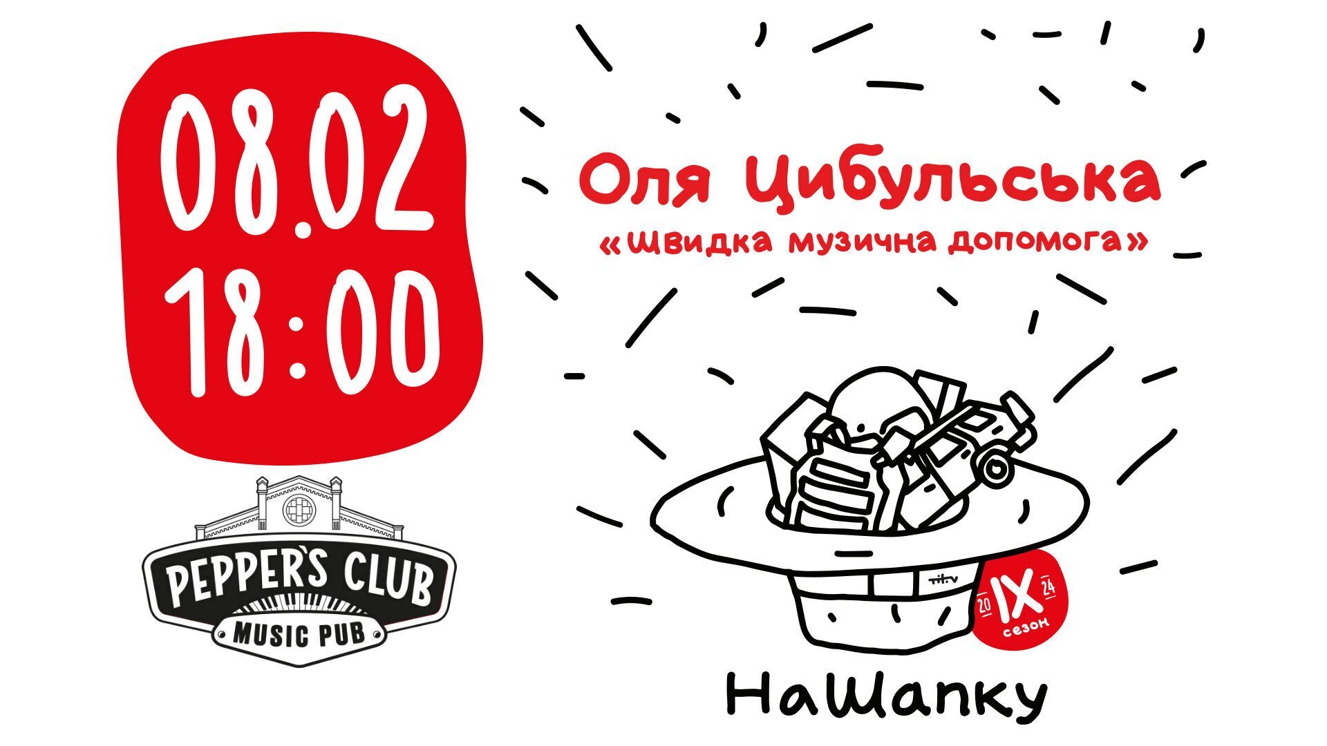 Оля Цыбульская, Юрий Здоренко и другие: анонсированы новые благотворительные концерты "НаШапку"