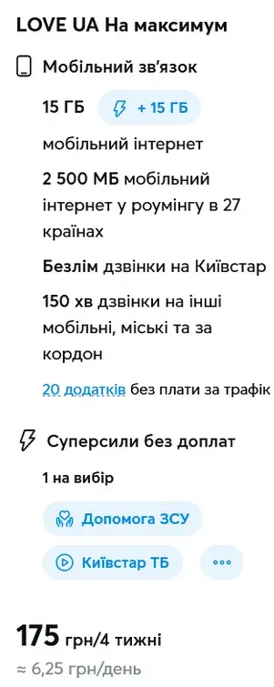 За дзвінками ж перевага у "Київстару"