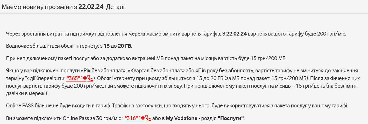 Тариф SuperNet Start будет стоить 410 грн/месяц вместо 360 грн