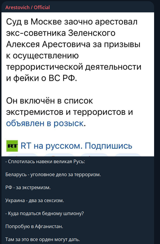 Вихваляння Путіна не допомогло? Арестовича заочно заарештували у Росії